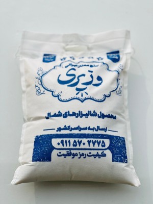 نیم‌دانه اقتصادی وزیری – ۱۰ کیلویی